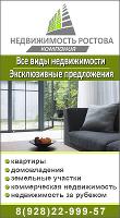 ООО НЕДВИЖИМОСТЬ РОСТОВА оказывает следующие виды услуг