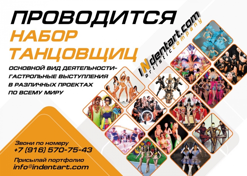 Танцовщица