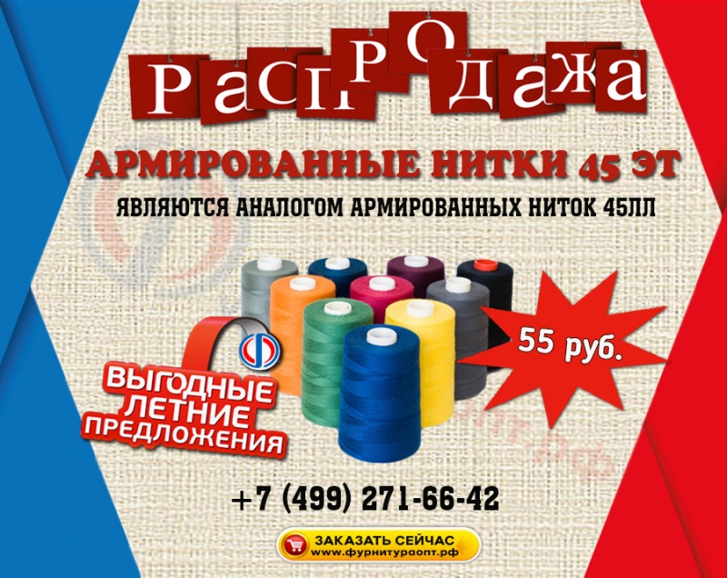 Нитки армированные 45 ЭТ