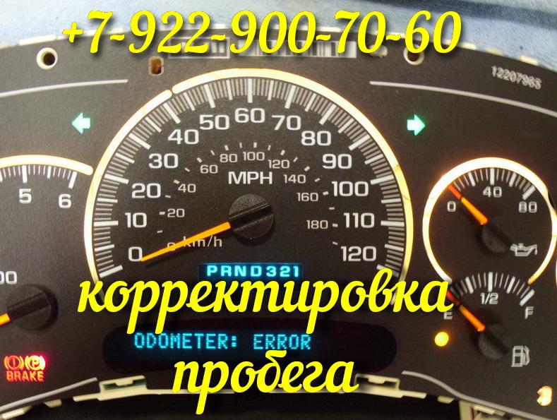 Смотать, скрутить спидометр в Кирове