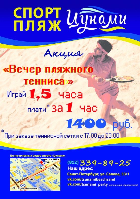 Центр пляжных видов спорта, круглый год, для детей и взрослых.