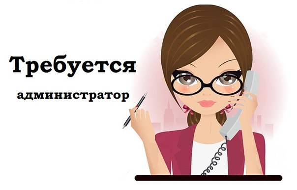 Для работы требуется Администратор