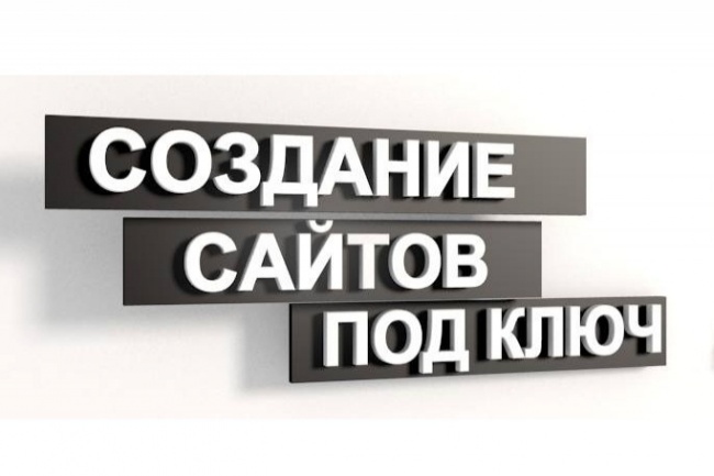 Создам сайт