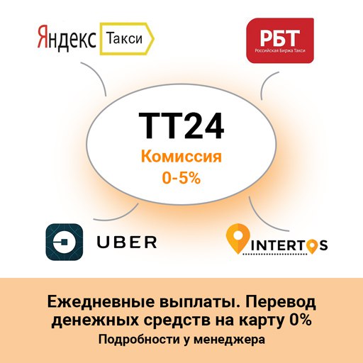 Подключение Водителей к UBER, Яндекс.Такси