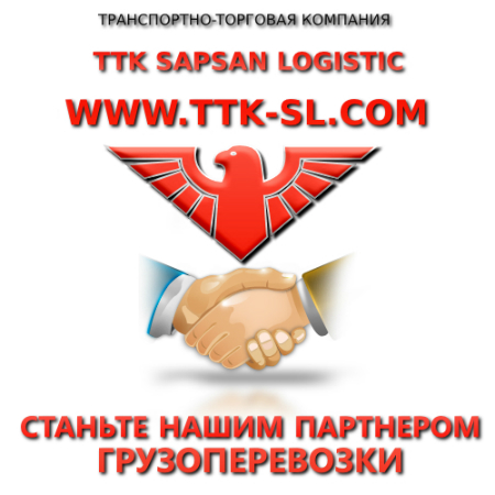 Грузоперевозки автотранспортом по всей России, СНГ, странам Европы и Азии