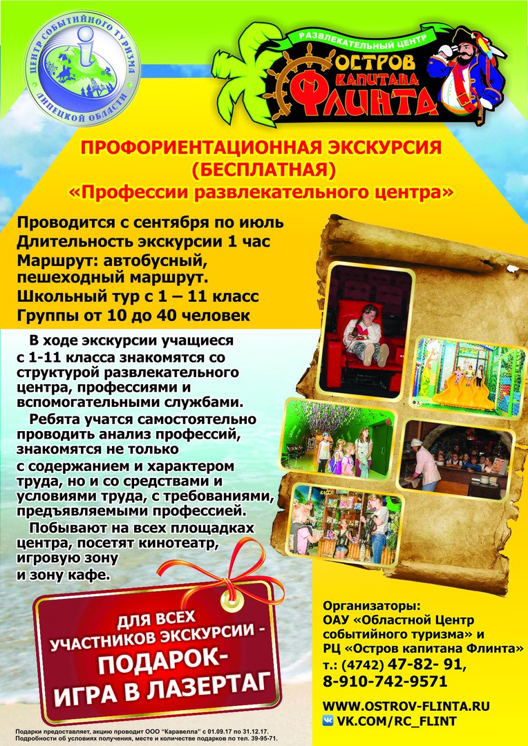 Профориентационная экскурсия и игра в лазертаг