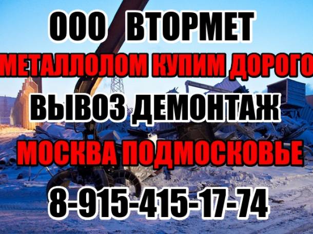 Прием металлолома и вывоз черного, цветного металлолома.