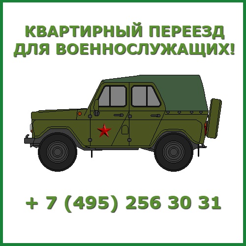 Домашний переезд Калининград - Москва - Калининград. Услуги грузчиков.