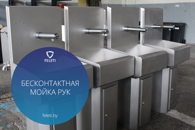 Бесконтактный умывальник