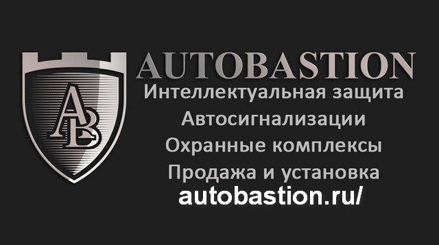 Бесключевой автозапуск, защита от угона. Онлайн подбор автосигнализации по модел