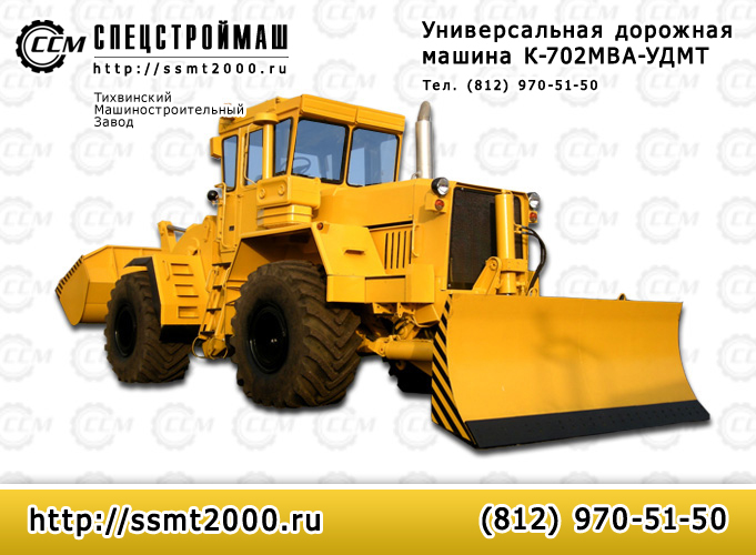 Трактор колесный К-701Т