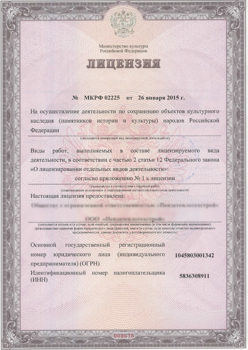 Готовая компания с лицензией Министерства Культуры