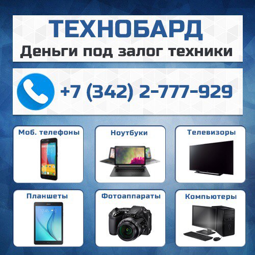 Деньги под залог