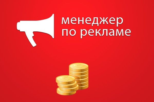 Помощник менеджера по рекламе в ночь
