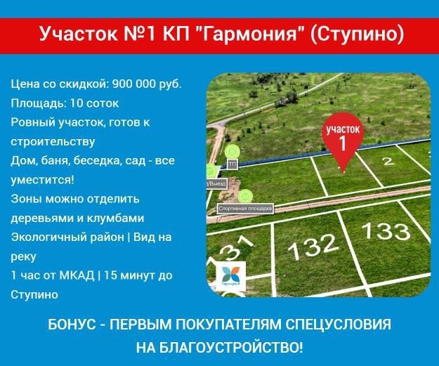 Участок 10 соток по акции до 30 сентября 2025 г.  в поселке среди природы