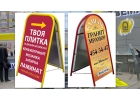 Изготовление рекламного штендера