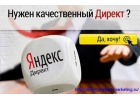 Настройка Яндекс Директ и Google AdWords с гарантией продаж