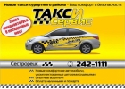 Такси-Сервиc г. Сестрорецк