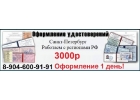 Купить удостоверение строительных специальностей в спб 7812241-17-14 Удостове