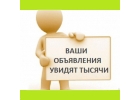 Рассылка объявлений на доски