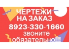 студентам чертежи в компасе в чертежах красноярск в красноярске