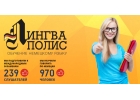 Курсы немецкого языка от компании Лингваполис