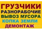 Вывоз мусора с погрузкой