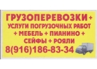 Грузоперевозки вывоз мусора утилизация мебели-89031210699 ГРУЗ