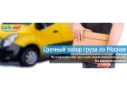 Транспортная компания CAR-GO 2017