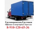 Перевозки Газелью, Грузчики