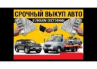 Купим ваш автомото в любом состоянии.