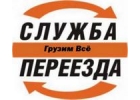 Переезды, грузчики и разнорабочие в Иркутске