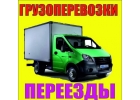 Домашний и квартирный междугородний переезд.