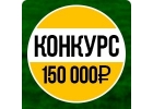 Привести 497 участников конкурса