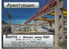 Арматурщик