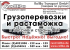 Доставка и растаможка грузов из Европы в Россию, СНГ