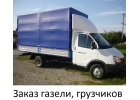 Перевозка мебели, Услуги Грузчиков Нижний Новгород