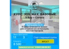 КУРС 3DS MAX БАЗОВЫЙ