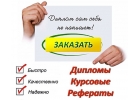 Дипломы на заказ в Тюмени