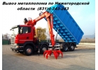 Вывоз металлолома по Нижегородской области