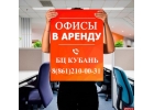 Аренда офиса от собственника в БЦ Кубань Краснодар