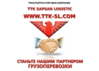Грузоперевозки автотранспортом по всей России, СНГ, странам Европы и Азии