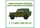 Домашний переезд Калининград - Москва - Калининград. Услуги грузчиков.