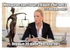 Регистрация ООО, ИП Низкие цены