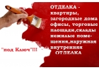 Ремонт, отделка квартир, загородных домов, коттеджей и офисов
