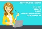 Выполним курсовые по бух учету