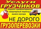 грузчики