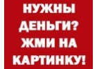 Оказываем помощь в получении кредита