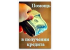 Нужны деньги, но отказывают банки Мы поможем с одобрением
