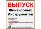 Аккредитивы LC без залога от 0,25 от номинала финансового инструмента.
